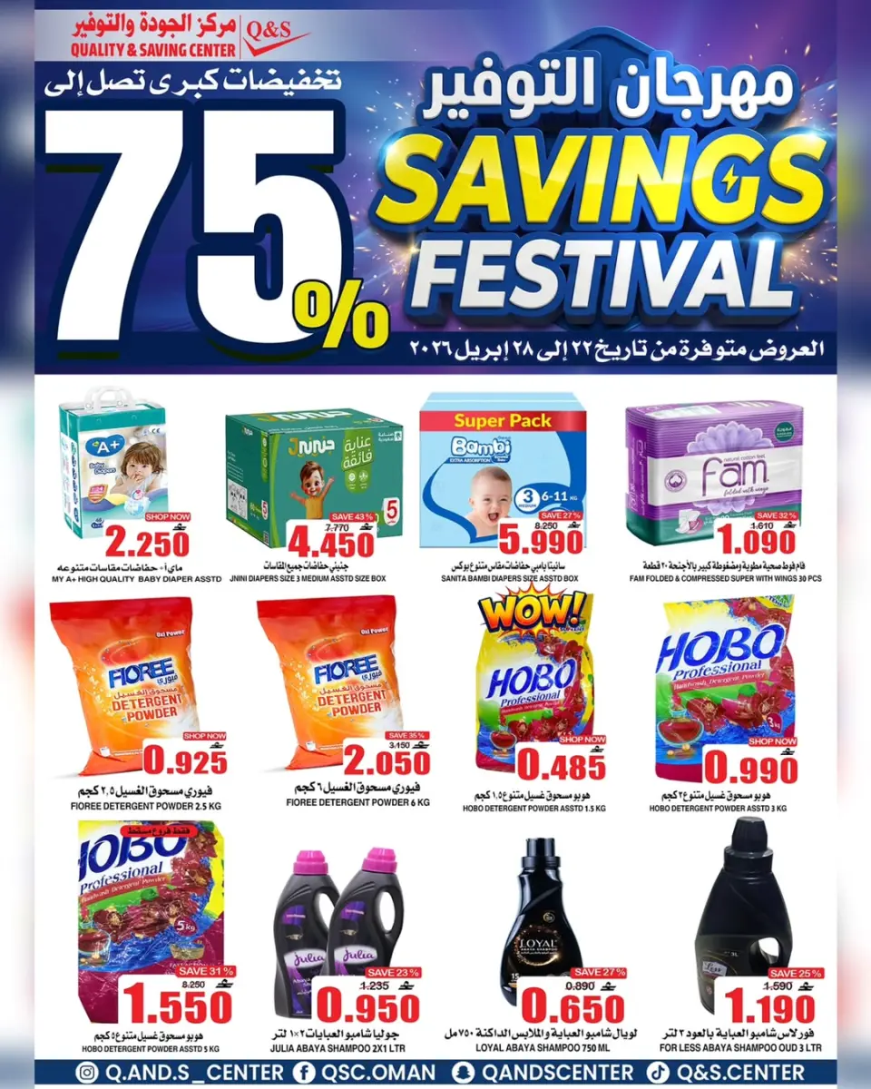 Quality & Saving center Oman offers from 22 to 28 April 2026 Savings Festival Offers - Page 14