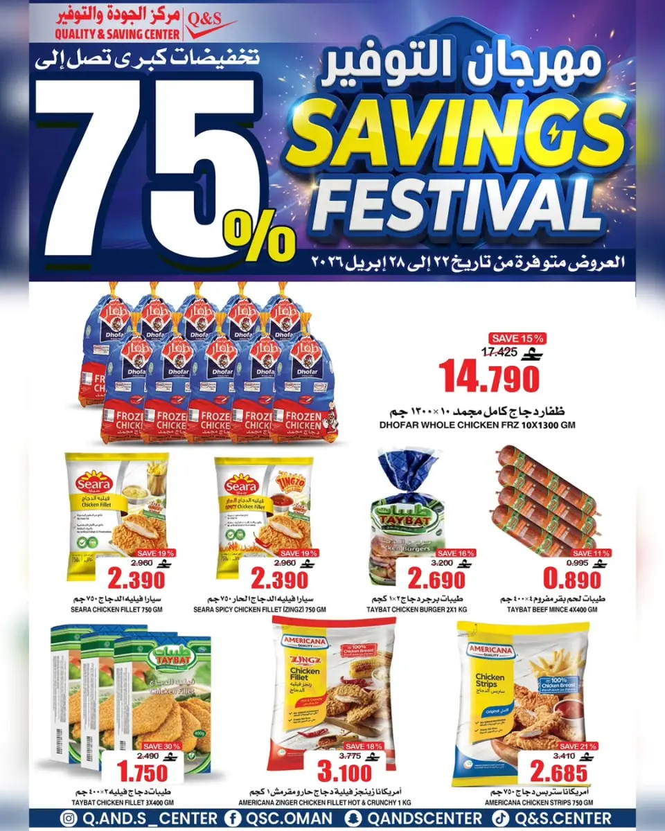 Quality & Saving center Oman offers from 22 to 28 April 2026 Savings Festival Offers - Page 9