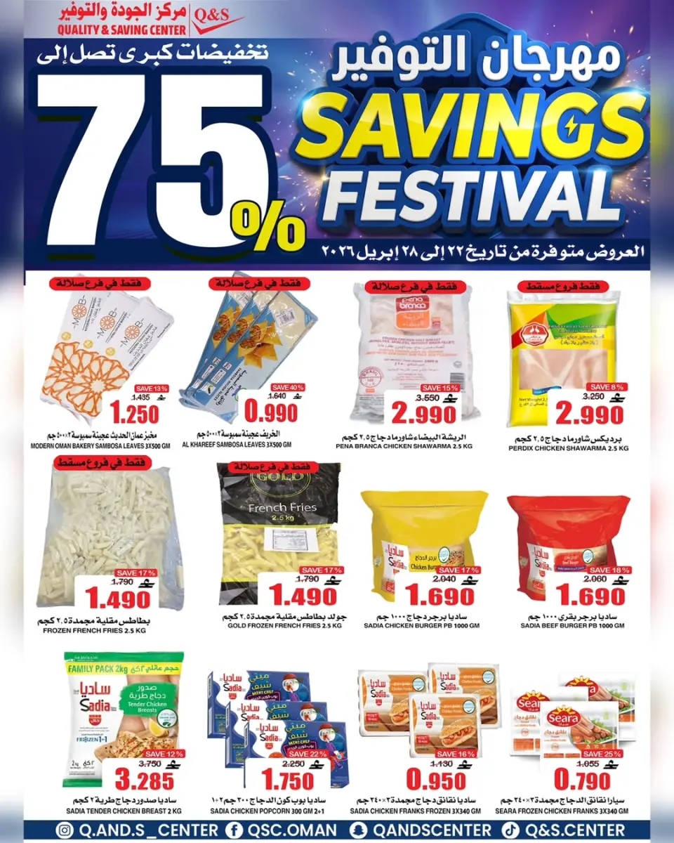 Quality & Saving center Oman offers from 22 to 28 April 2026 Savings Festival Offers - Page 8