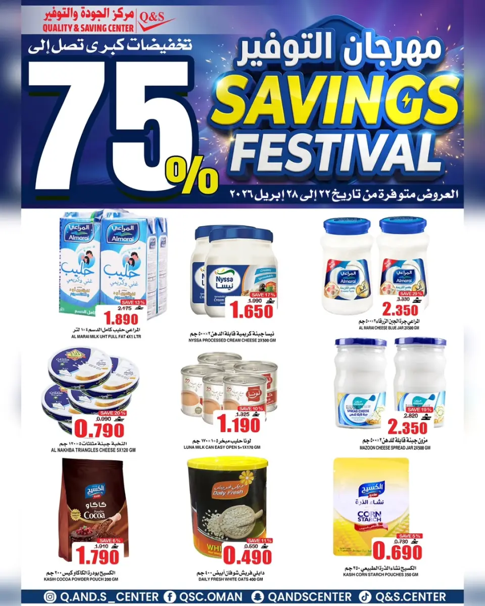 Quality & Saving center Oman offers from 22 to 28 April 2026 Savings Festival Offers - Page 7