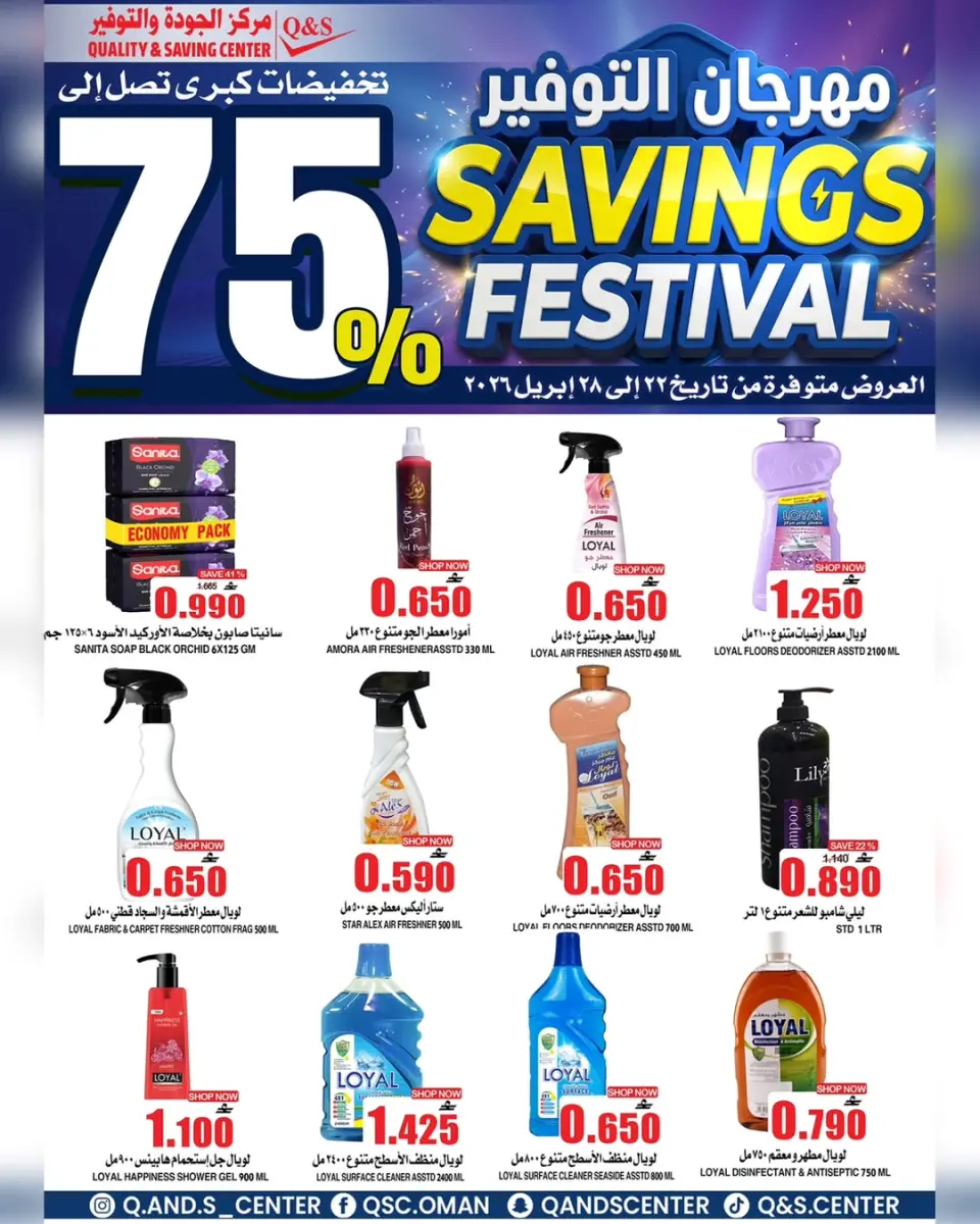 Quality & Saving center Oman offers from 22 to 28 April 2026 Savings Festival Offers - Page 16
