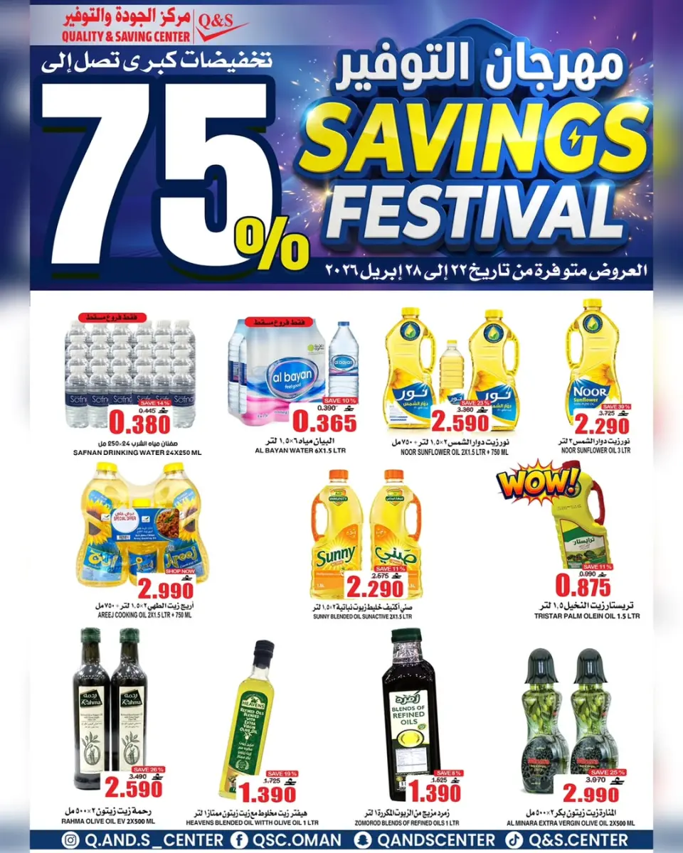Quality & Saving center Oman offers from 22 to 28 April 2026 Savings Festival Offers - Page 3
