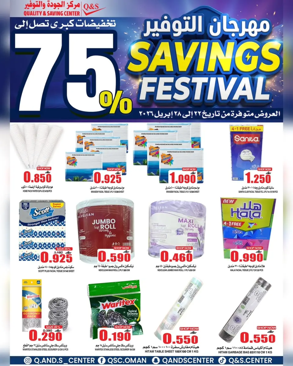 Quality & Saving center Oman offers from 22 to 28 April 2026 Savings Festival Offers - Page 17