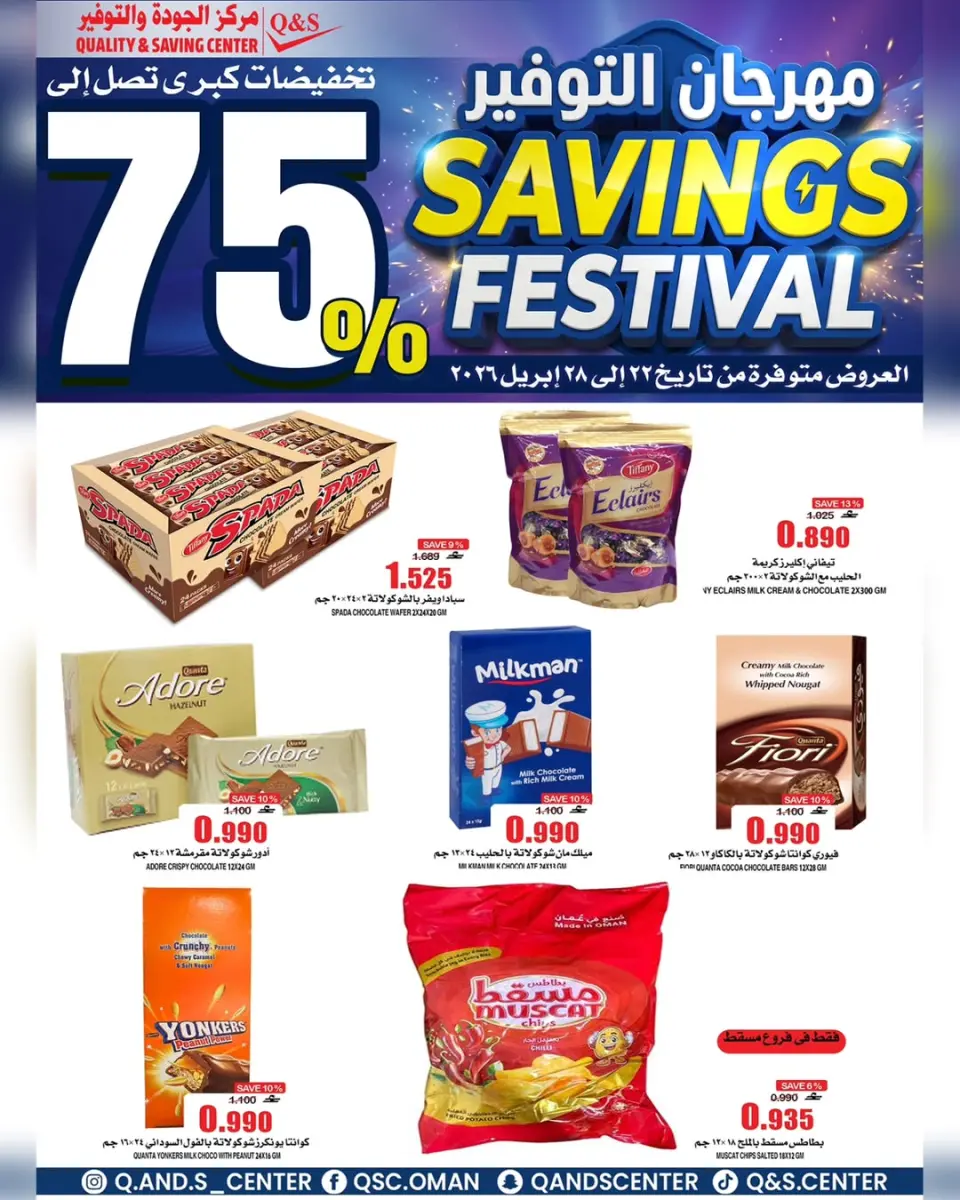 Quality & Saving center Oman offers from 22 to 28 April 2026 Savings Festival Offers - Page 13