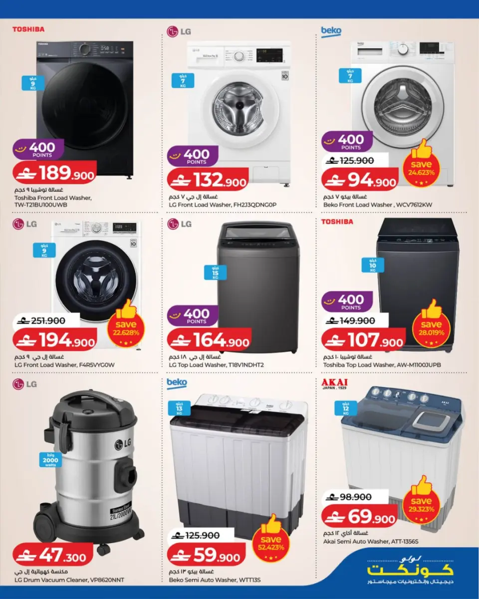 Ofertas de Lulu Oman de 22 abril a 5 mayo 2026 Ofertas tecnológicas - Página 9