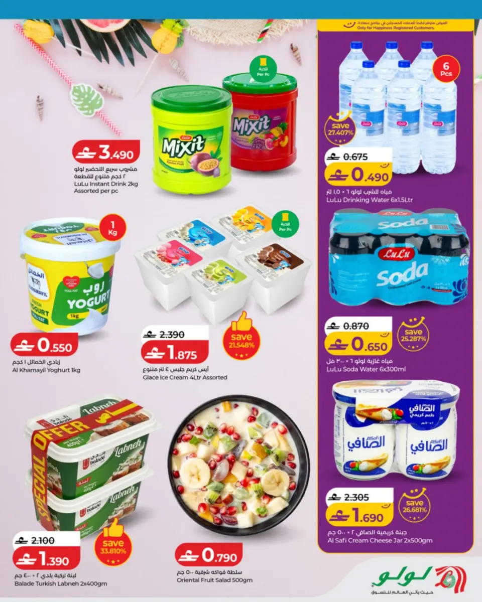 Ofertas de Lulu Oman de 22 abril a 5 mayo 2026 Ofertas de verano - Página 9