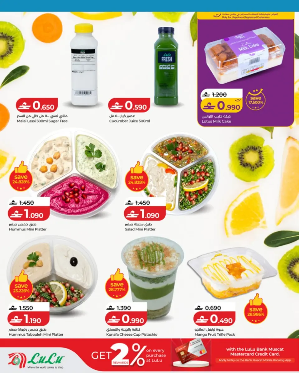 Ofertas de Lulu Oman de 22 abril a 5 mayo 2026 Ofertas de verano - Página 10