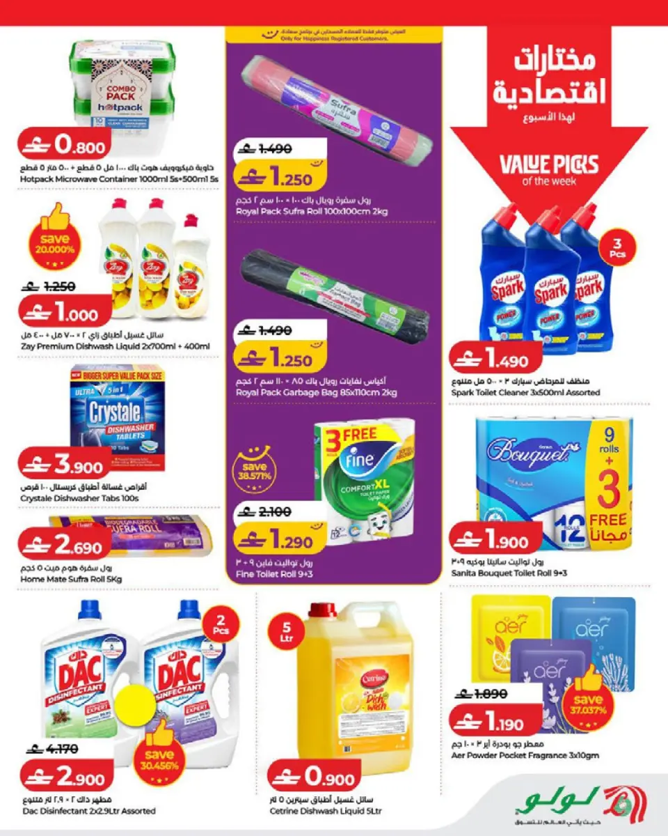 Ofertas de Lulu Oman de 22 abril a 5 mayo 2026 Ahorradores - Página 7