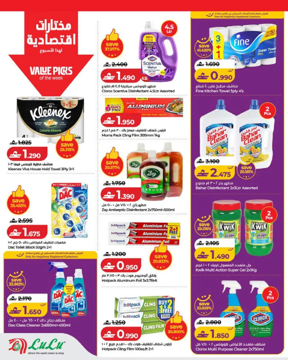 Ofertas de Lulu Oman de 22 abril a 5 mayo 2026 Ahorradores - Página 6