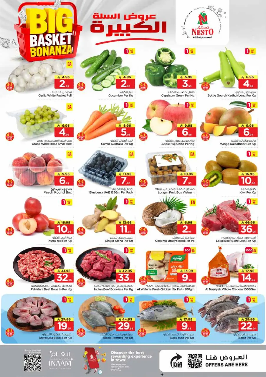 Ofertas de Nesto Khobar de 5 a 11 Dhuʻl-Qiʻdah 1447 AH (22 – 28 abril 2026) Grandes ofertas de cestas - Página 2