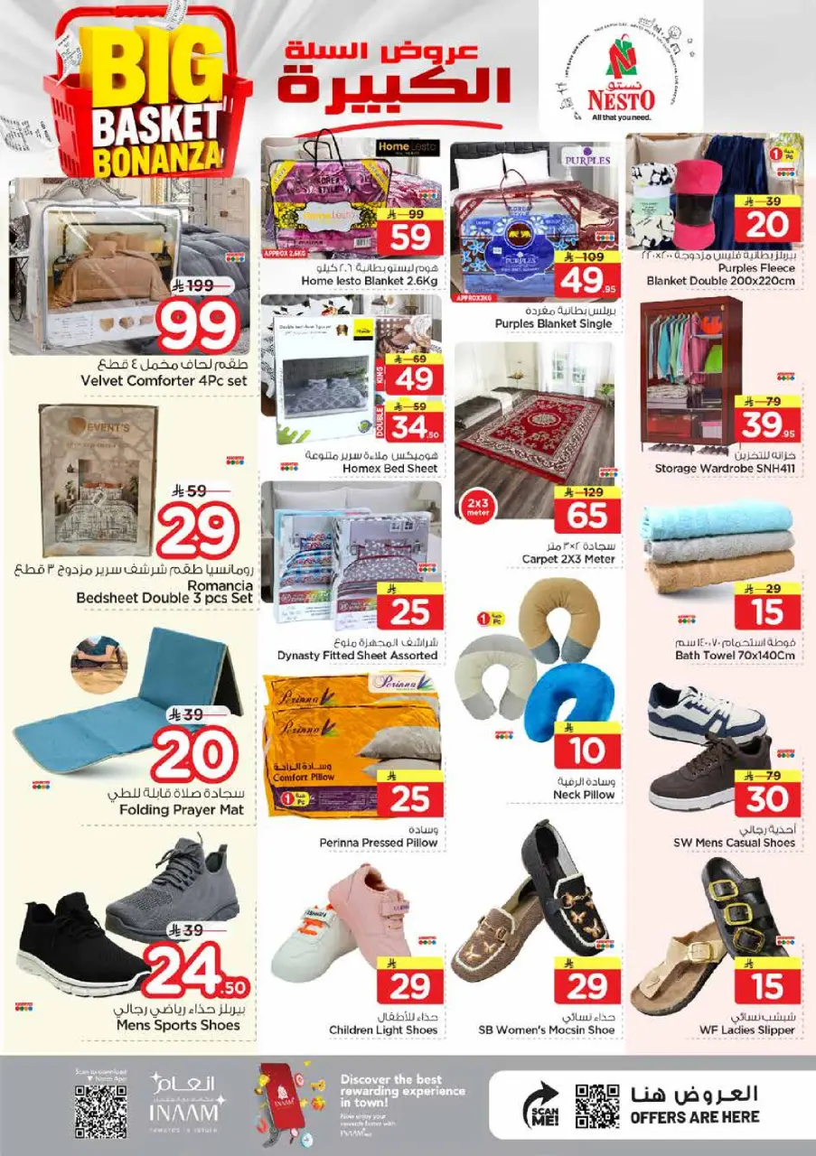 Ofertas de Nesto Khobar de 5 a 11 Dhuʻl-Qiʻdah 1447 AH (22 – 28 abril 2026) Grandes ofertas de cestas - Página 20