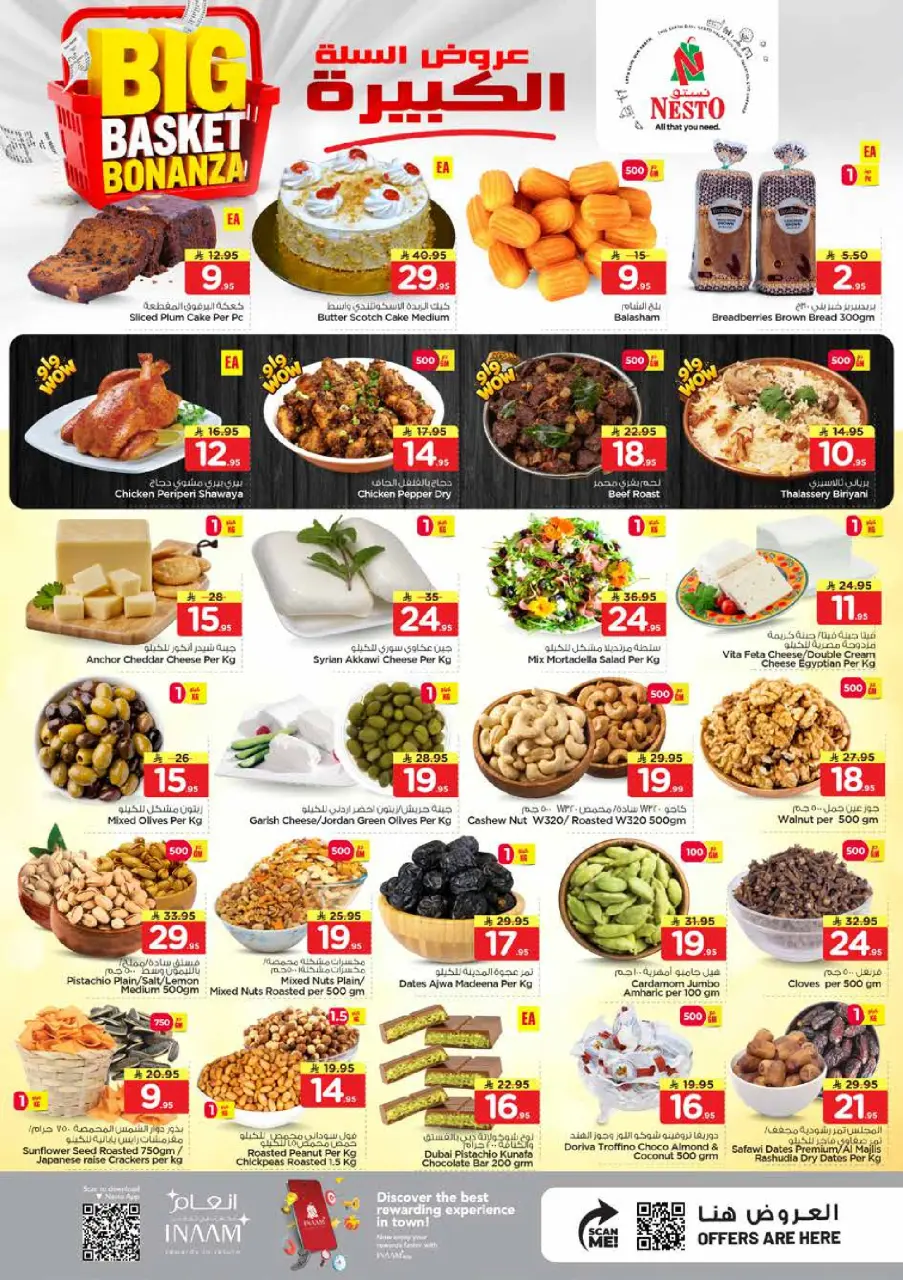 Ofertas de Nesto Khobar de 5 a 11 Dhuʻl-Qiʻdah 1447 AH (22 – 28 abril 2026) Grandes ofertas de cestas - Página 3
