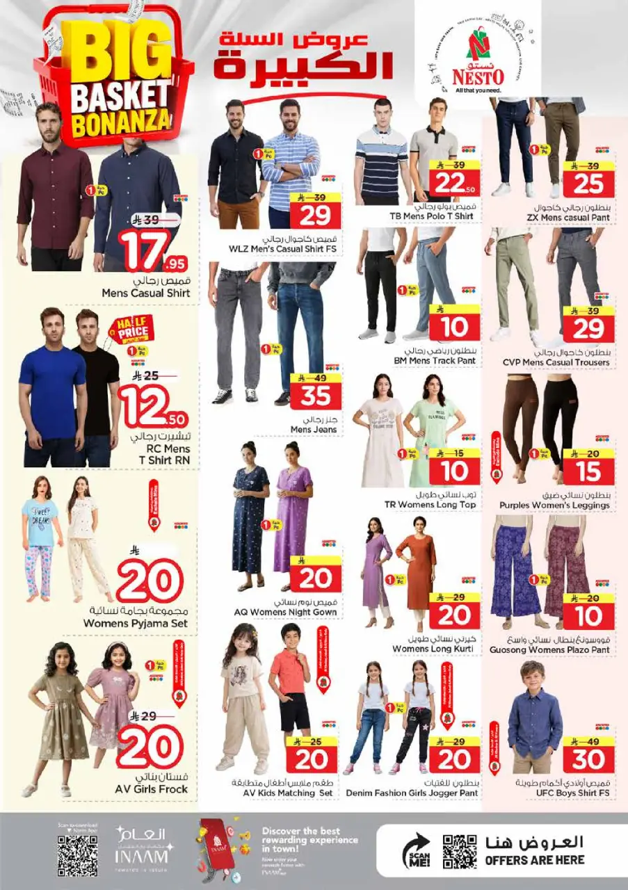 Ofertas de Nesto Khobar de 5 a 11 Dhuʻl-Qiʻdah 1447 AH (22 – 28 abril 2026) Grandes ofertas de cestas - Página 22
