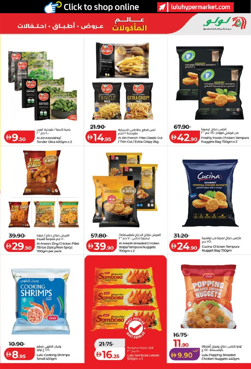 Ofertas de Lulu Abu Dhabi, Al Ain de 22 abril a 5 mayo 2026 Ofertas del Mundo de la Comida - Lulu - Emiratos Árabes Unidos - 22 abril 2026 – 5 mayo 2026 - Página 23