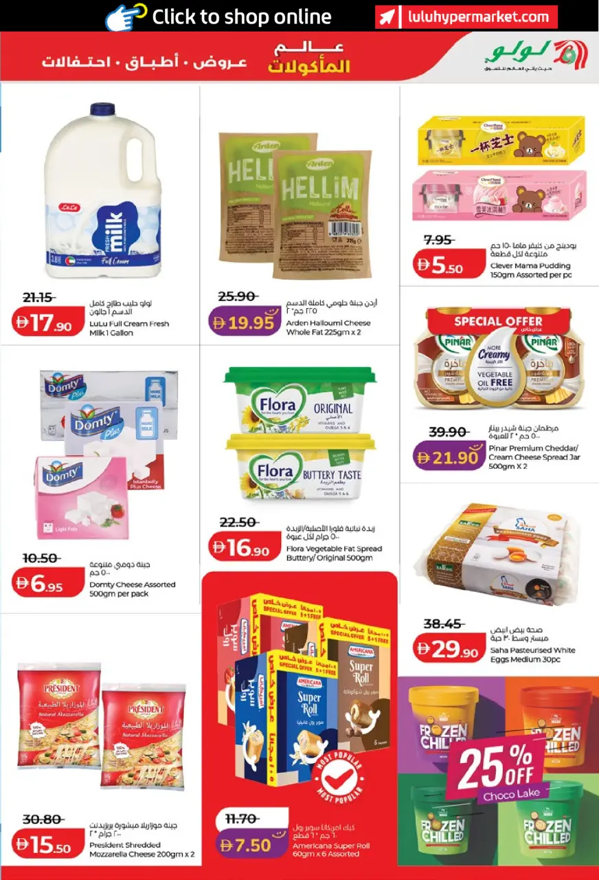 Ofertas de Lulu Abu Dhabi, Al Ain de 22 abril a 5 mayo 2026 Ofertas del Mundo de la Comida - Lulu - Emiratos Árabes Unidos - 22 abril 2026 – 5 mayo 2026 - Página 27