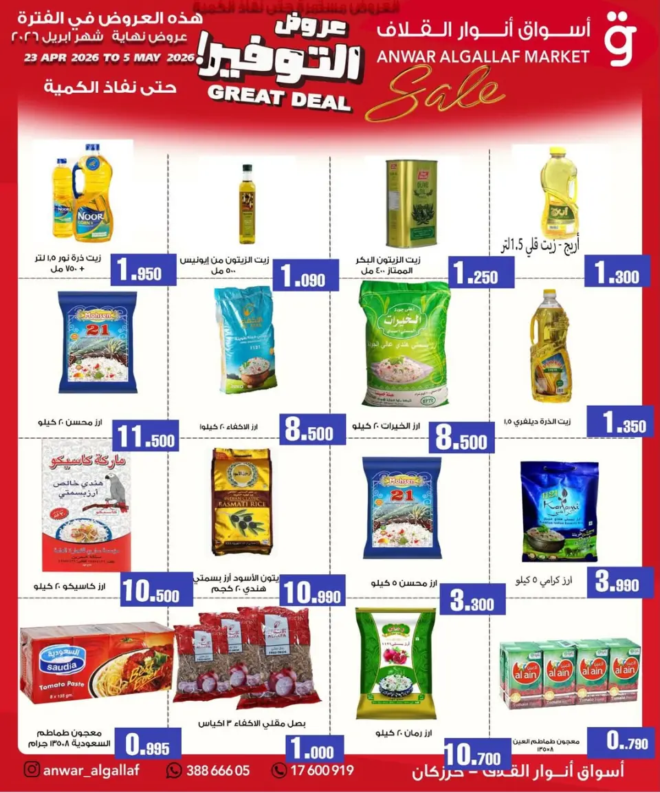 Anwar Algallaf markets offers in Krzkan from 23 April to 5 May 2026 Saving Deals - Anwar Algallaf markets - Bahrain - 23 April 2026 – 5 May 2026 - Page 1