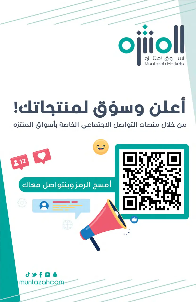 Ofertas de Mercados de Muntazah Arabia Saudita de 5 a 11 Dhuʻl-Qiʻdah 1447 AH (22 – 28 abril 2026) Más ahorros - Página 2