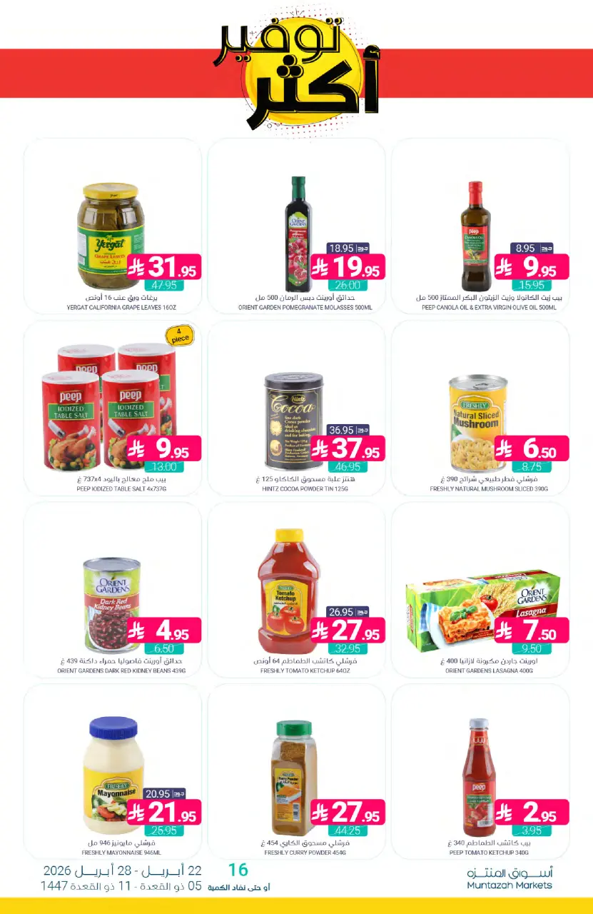 Ofertas de Mercados de Muntazah Arabia Saudita de 5 a 11 Dhuʻl-Qiʻdah 1447 AH (22 – 28 abril 2026) Más ahorros - Página 18