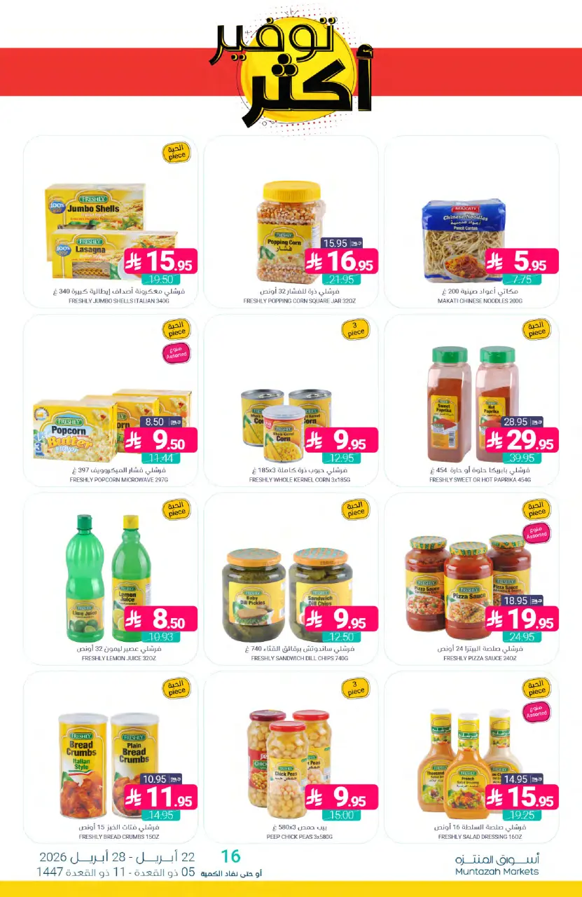 Ofertas de Mercados de Muntazah Arabia Saudita de 5 a 11 Dhuʻl-Qiʻdah 1447 AH (22 – 28 abril 2026) Más ahorros - Página 19