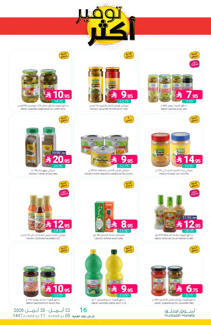 Ofertas de Mercados de Muntazah Arabia Saudita de 5 a 11 Dhuʻl-Qiʻdah 1447 AH (22 – 28 abril 2026) Más ahorros - Página 20