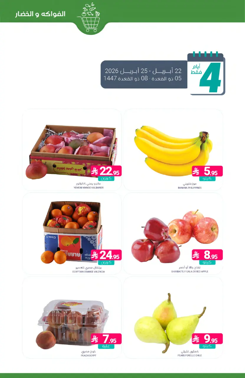 Ofertas de Mercados de Muntazah Arabia Saudita de 5 a 11 Dhuʻl-Qiʻdah 1447 AH (22 – 28 abril 2026) Más ahorros - Página 3