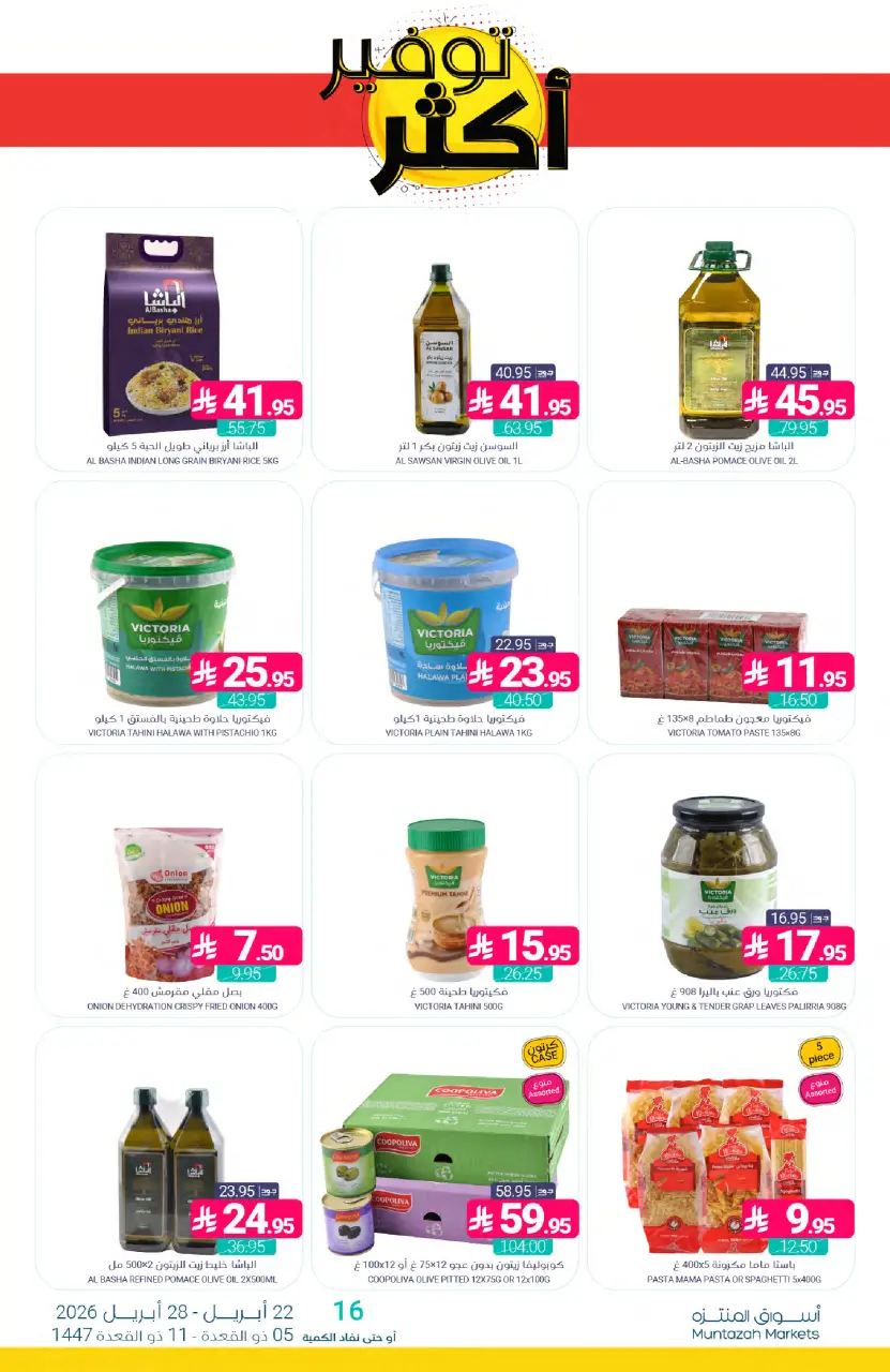Ofertas de Mercados de Muntazah Arabia Saudita de 5 a 11 Dhuʻl-Qiʻdah 1447 AH (22 – 28 abril 2026) Más ahorros - Página 23