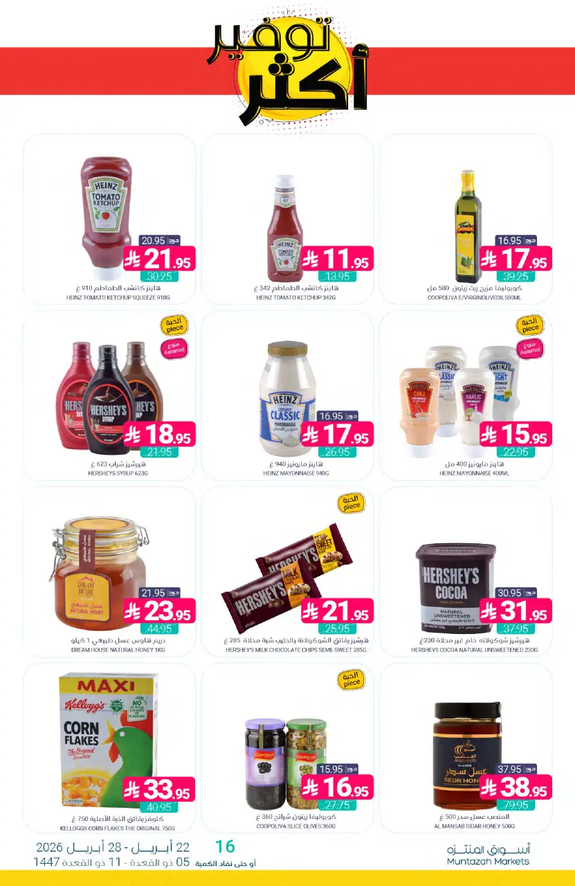 Ofertas de Mercados de Muntazah Arabia Saudita de 5 a 11 Dhuʻl-Qiʻdah 1447 AH (22 – 28 abril 2026) Más ahorros - Página 24
