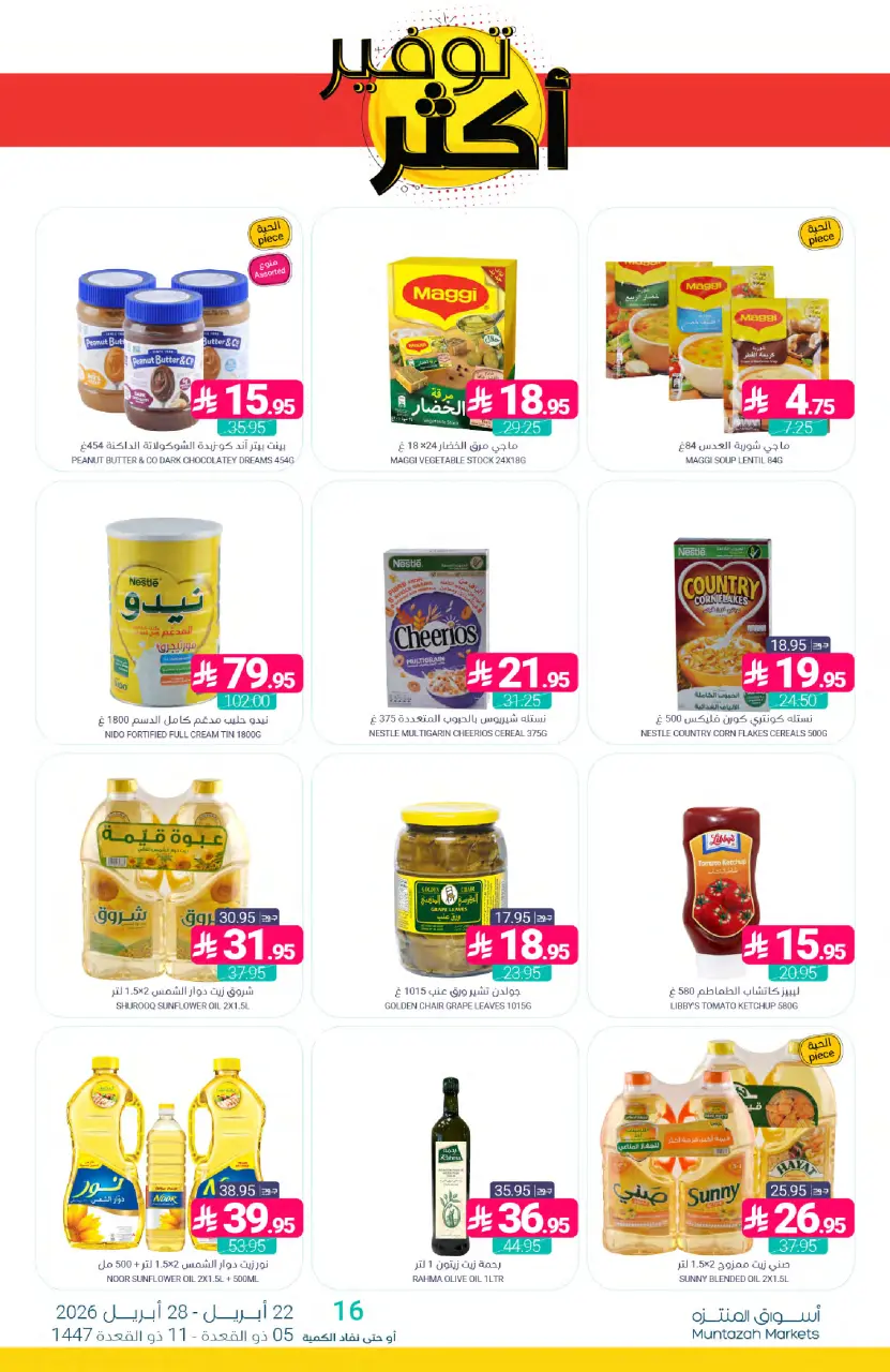 Ofertas de Mercados de Muntazah Arabia Saudita de 5 a 11 Dhuʻl-Qiʻdah 1447 AH (22 – 28 abril 2026) Más ahorros - Página 25