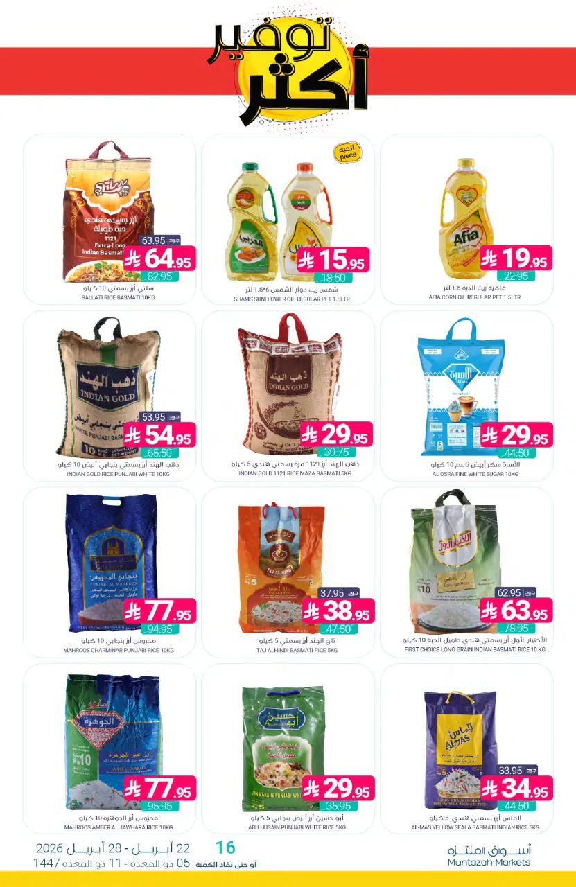 Ofertas de Mercados de Muntazah Arabia Saudita de 5 a 11 Dhuʻl-Qiʻdah 1447 AH (22 – 28 abril 2026) Más ahorros - Página 26