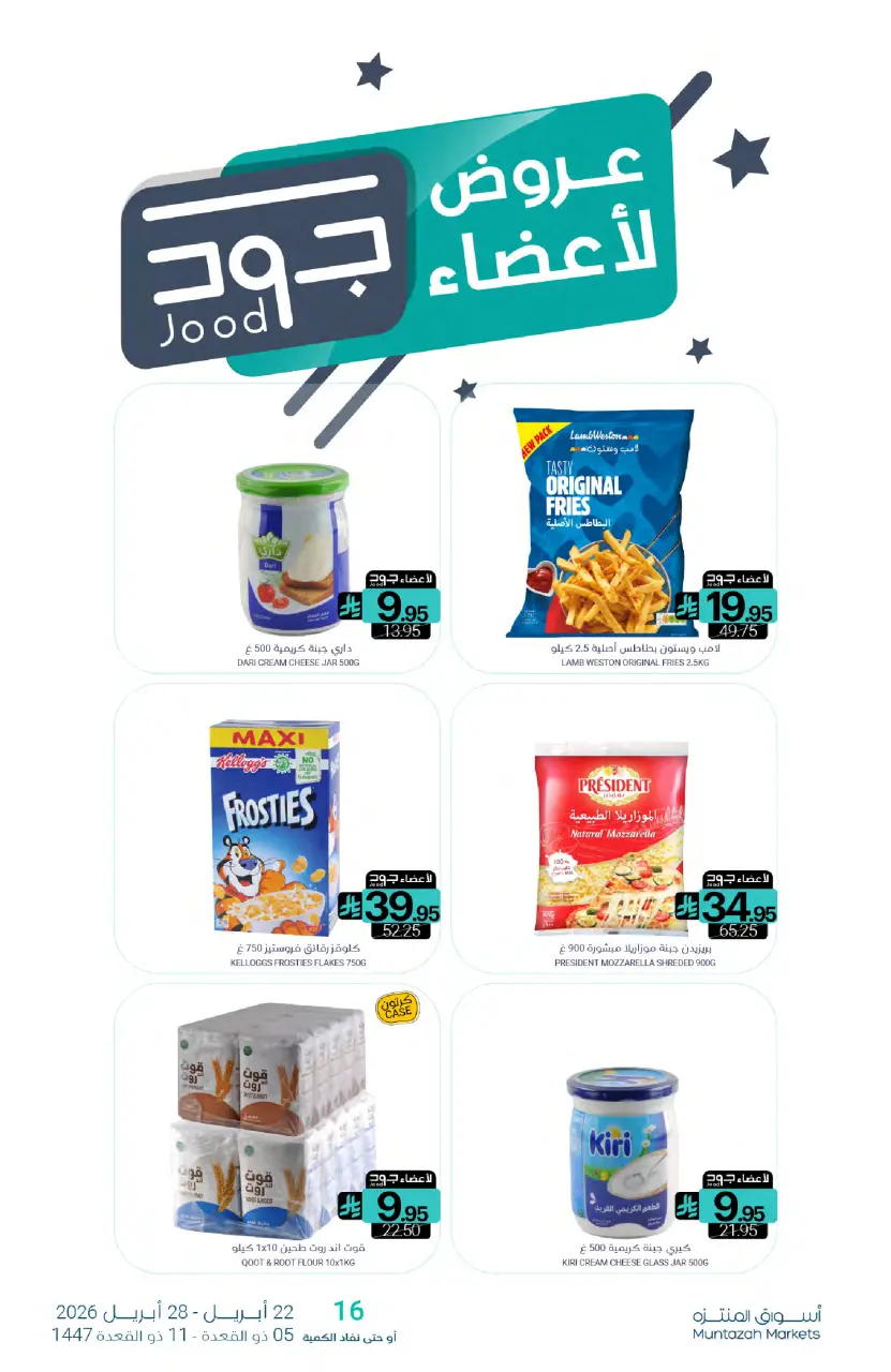 Ofertas de Mercados de Muntazah Arabia Saudita de 5 a 11 Dhuʻl-Qiʻdah 1447 AH (22 – 28 abril 2026) Más ahorros - Página 27