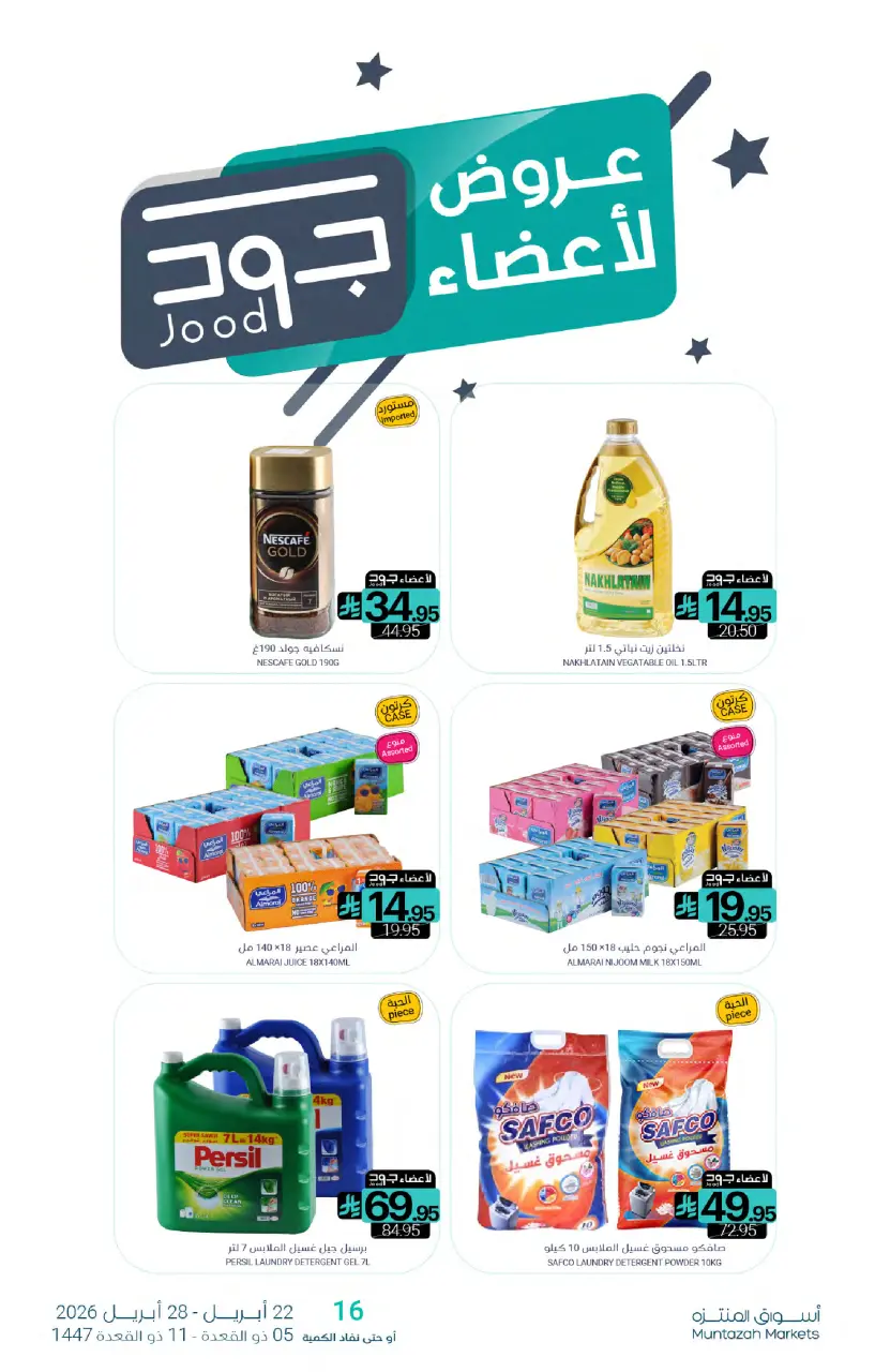 Ofertas de Mercados de Muntazah Arabia Saudita de 5 a 11 Dhuʻl-Qiʻdah 1447 AH (22 – 28 abril 2026) Más ahorros - Página 28