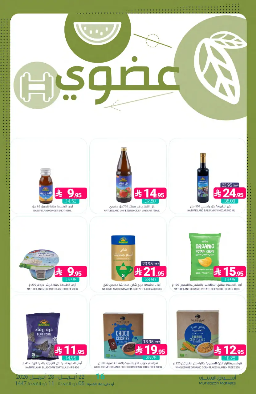 Ofertas de Mercados de Muntazah Arabia Saudita de 5 a 11 Dhuʻl-Qiʻdah 1447 AH (22 – 28 abril 2026) Más ahorros - Página 29