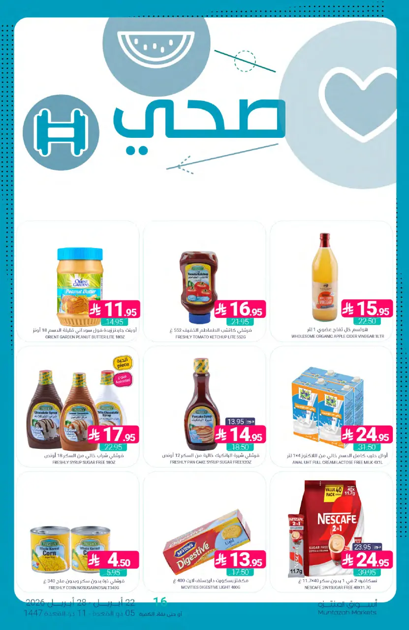 Ofertas de Mercados de Muntazah Arabia Saudita de 5 a 11 Dhuʻl-Qiʻdah 1447 AH (22 – 28 abril 2026) Más ahorros - Página 30