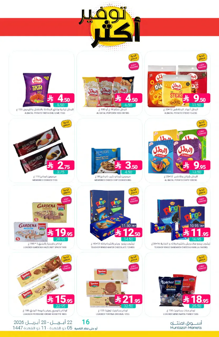 Ofertas de Mercados de Muntazah Arabia Saudita de 5 a 11 Dhuʻl-Qiʻdah 1447 AH (22 – 28 abril 2026) Más ahorros - Página 31
