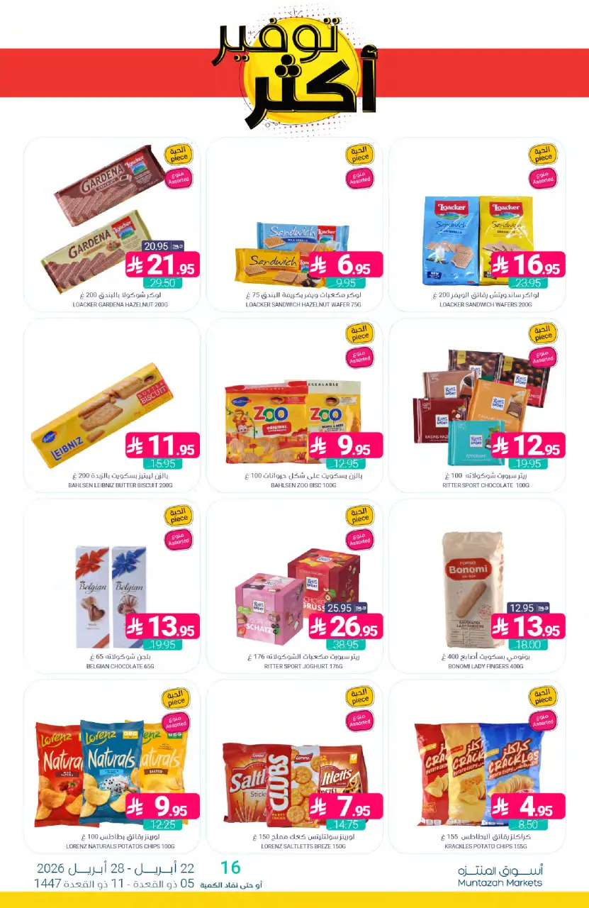 Ofertas de Mercados de Muntazah Arabia Saudita de 5 a 11 Dhuʻl-Qiʻdah 1447 AH (22 – 28 abril 2026) Más ahorros - Página 32