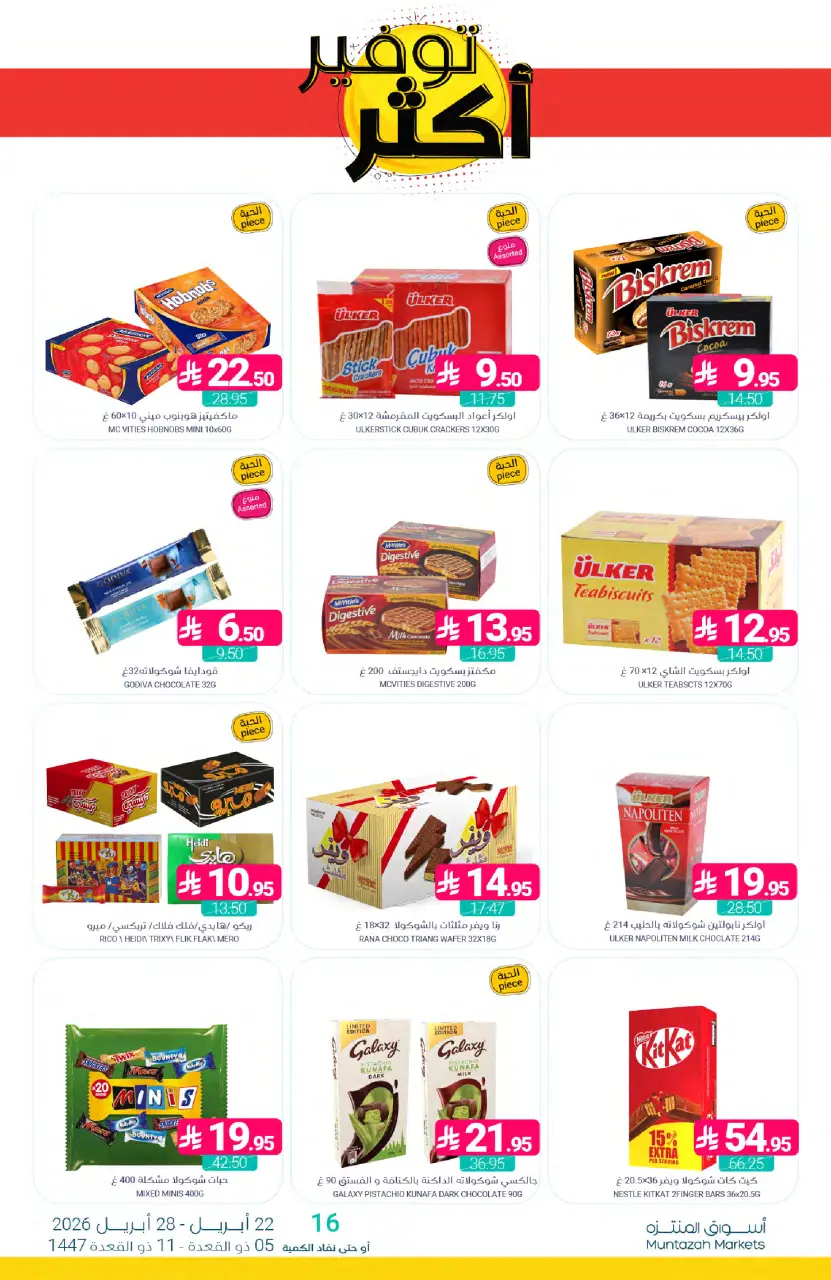 Ofertas de Mercados de Muntazah Arabia Saudita de 5 a 11 Dhuʻl-Qiʻdah 1447 AH (22 – 28 abril 2026) Más ahorros - Página 33