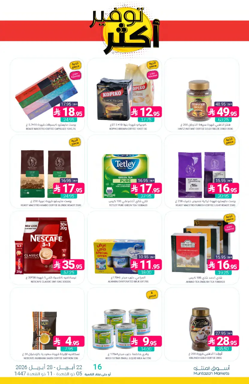 Ofertas de Mercados de Muntazah Arabia Saudita de 5 a 11 Dhuʻl-Qiʻdah 1447 AH (22 – 28 abril 2026) Más ahorros - Página 34
