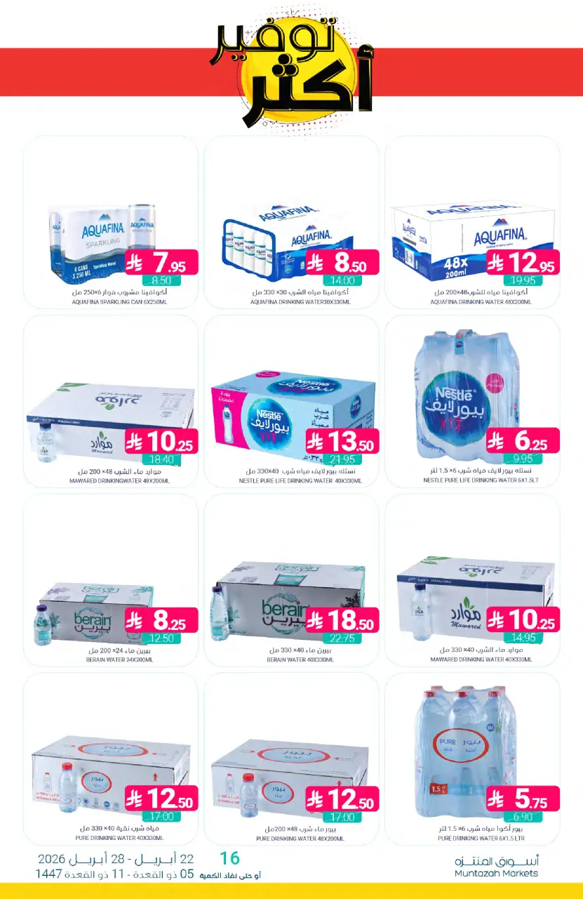 Ofertas de Mercados de Muntazah Arabia Saudita de 5 a 11 Dhuʻl-Qiʻdah 1447 AH (22 – 28 abril 2026) Más ahorros - Página 37