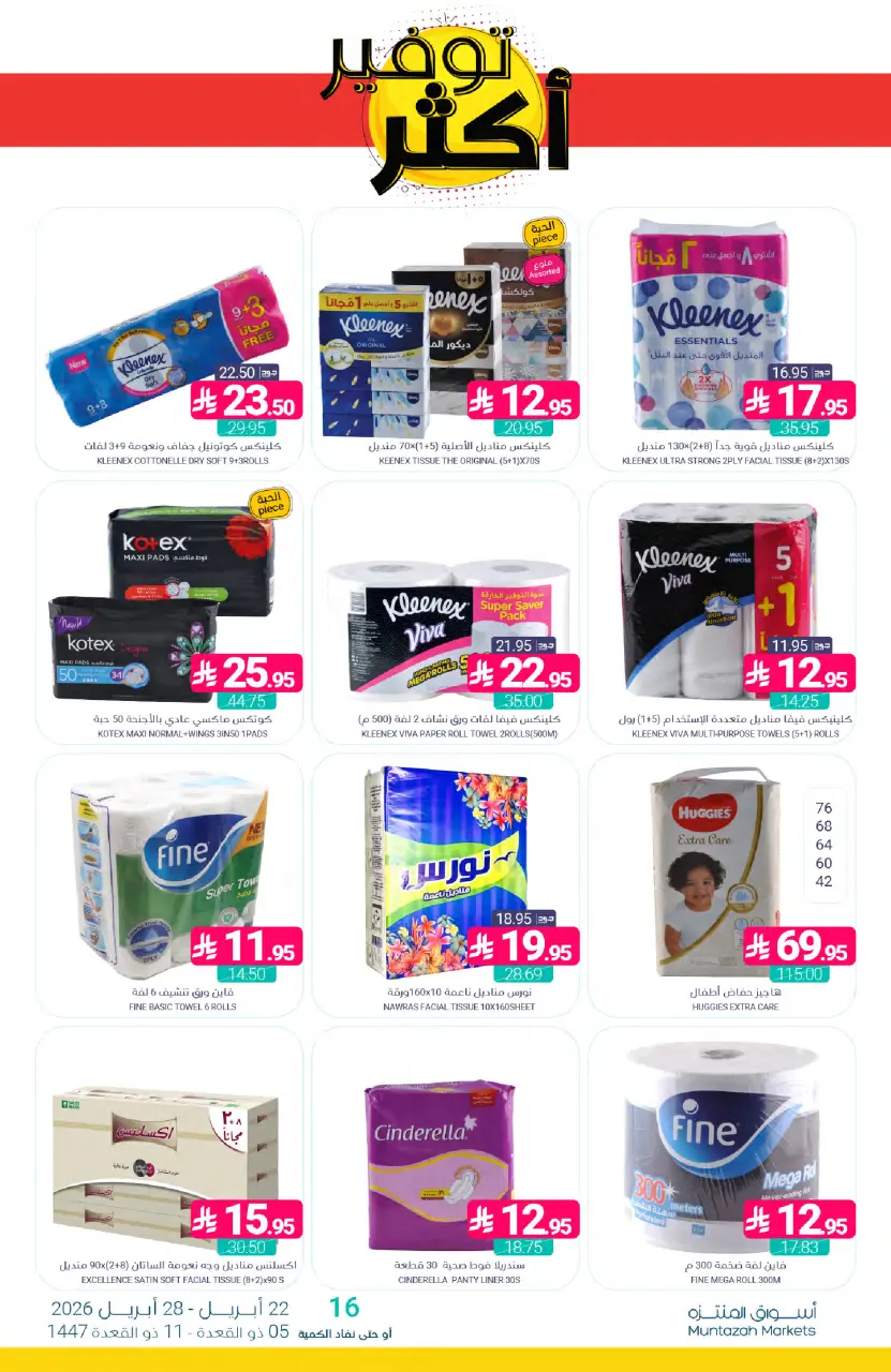Ofertas de Mercados de Muntazah Arabia Saudita de 5 a 11 Dhuʻl-Qiʻdah 1447 AH (22 – 28 abril 2026) Más ahorros - Página 39