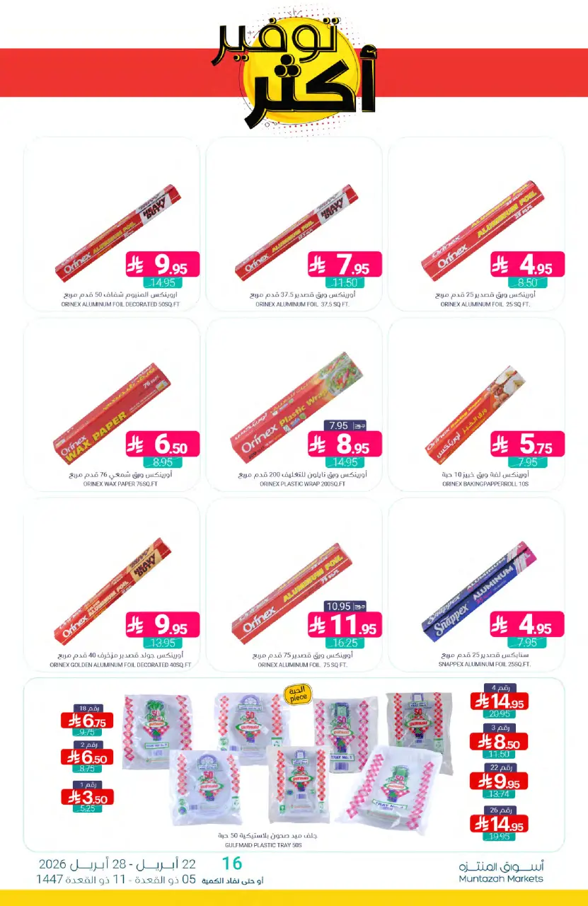 Ofertas de Mercados de Muntazah Arabia Saudita de 5 a 11 Dhuʻl-Qiʻdah 1447 AH (22 – 28 abril 2026) Más ahorros - Página 40