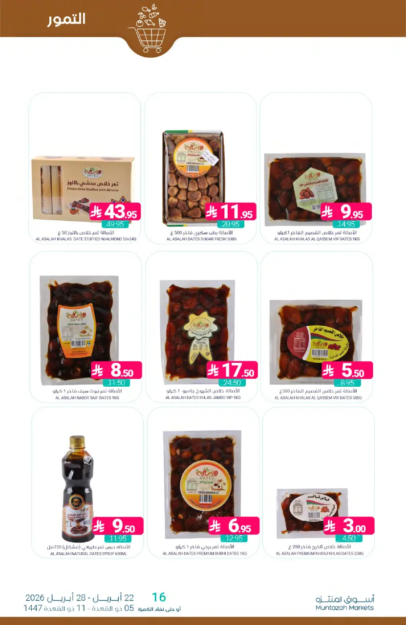 Ofertas de Mercados de Muntazah Arabia Saudita de 5 a 11 Dhuʻl-Qiʻdah 1447 AH (22 – 28 abril 2026) Más ahorros - Página 5