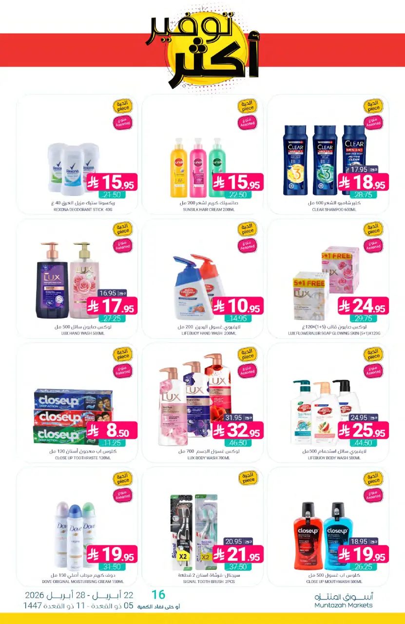 Ofertas de Mercados de Muntazah Arabia Saudita de 5 a 11 Dhuʻl-Qiʻdah 1447 AH (22 – 28 abril 2026) Más ahorros - Página 41