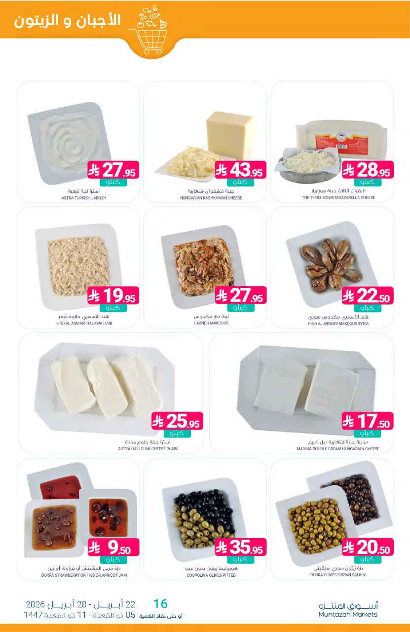 Ofertas de Mercados de Muntazah Arabia Saudita de 5 a 11 Dhuʻl-Qiʻdah 1447 AH (22 – 28 abril 2026) Más ahorros - Página 6