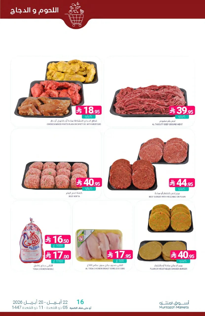 Ofertas de Mercados de Muntazah Arabia Saudita de 5 a 11 Dhuʻl-Qiʻdah 1447 AH (22 – 28 abril 2026) Más ahorros - Página 7
