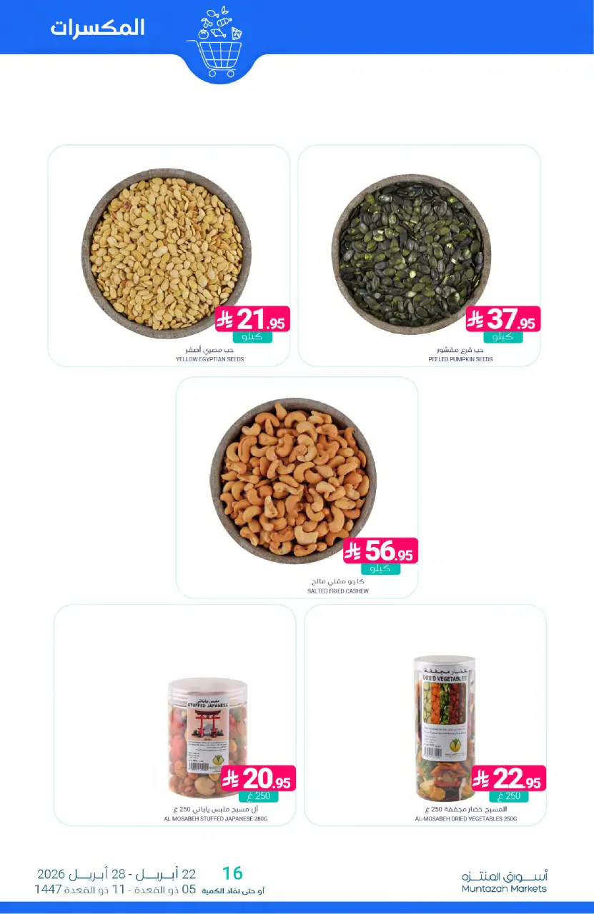 Ofertas de Mercados de Muntazah Arabia Saudita de 5 a 11 Dhuʻl-Qiʻdah 1447 AH (22 – 28 abril 2026) Más ahorros - Página 10
