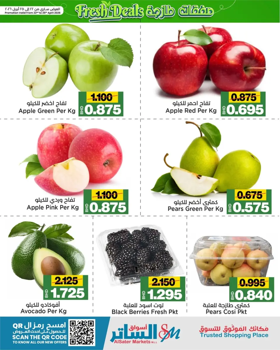 Ofertas de Mercados de Al Sater Bahréin de 22 a 25 abril 2026 Nuevas ofertas - Mercados de Al Sater - Bahréin - 22 abril 2026 – 25 abril 2026 - Página 2