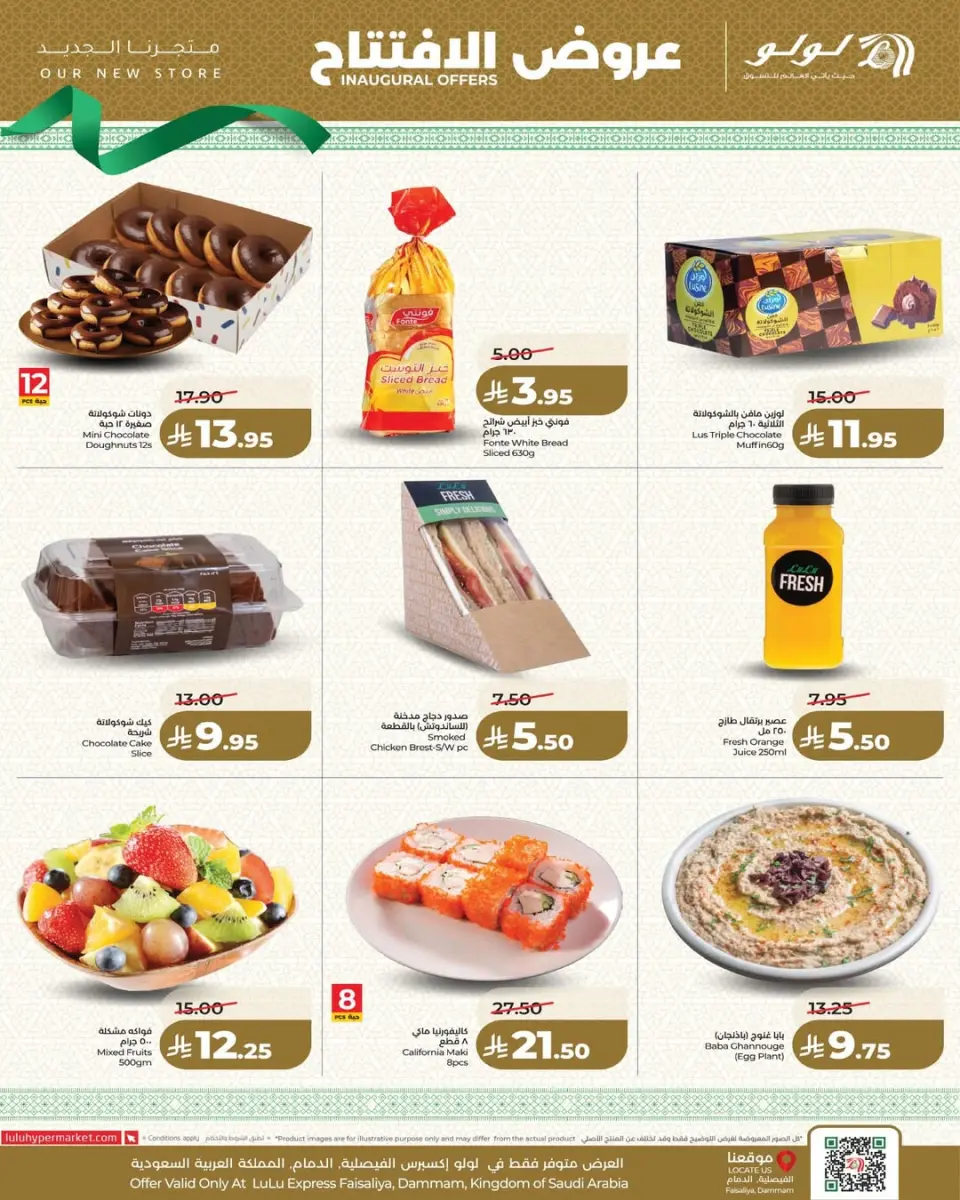 Lulu Saudi Arabia offers from 5 to 11 Dhuʻl-Qiʻdah 1447 AH (22 – 28 April 2026) Opening Deals - Page 9