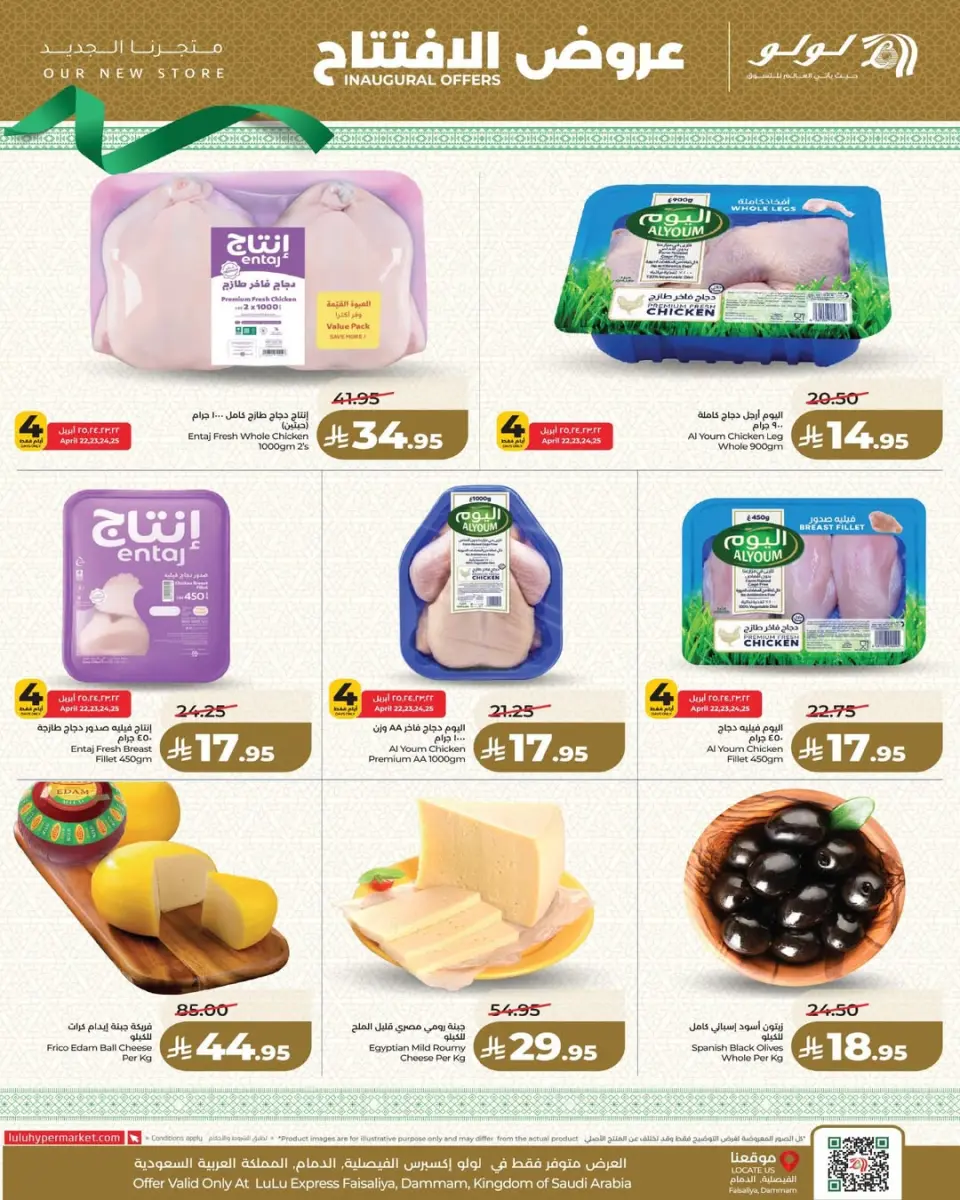 Lulu Saudi Arabia offers from 5 to 11 Dhuʻl-Qiʻdah 1447 AH (22 – 28 April 2026) Opening Deals - Page 8