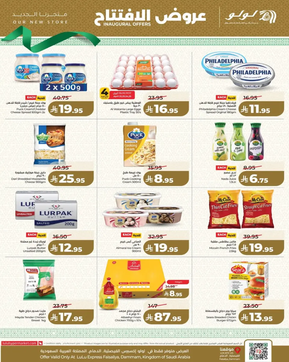 Lulu Saudi Arabia offers from 5 to 11 Dhuʻl-Qiʻdah 1447 AH (22 – 28 April 2026) Opening Deals - Page 3
