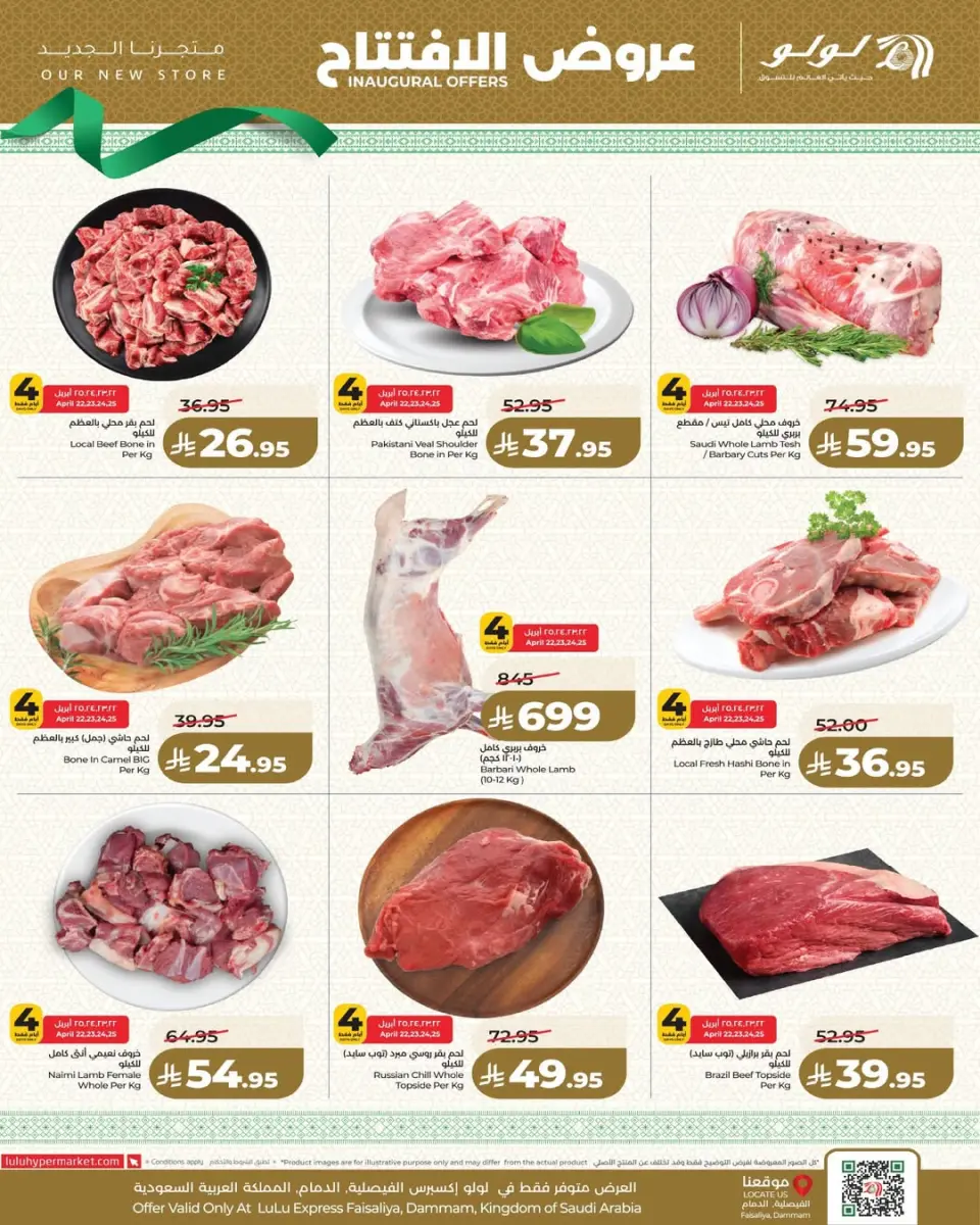 Lulu Saudi Arabia offers from 5 to 11 Dhuʻl-Qiʻdah 1447 AH (22 – 28 April 2026) Opening Deals - Page 7